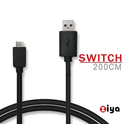 [ZIYA]NINTENDO SWITCH USB Cable 傳輸充電線 中距破關款