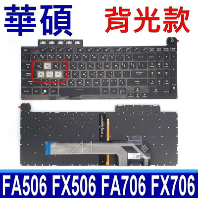 ASUS FA506 背光 繁體中文 筆電鍵盤 FA506H FX506 FX706L FA706 FX706