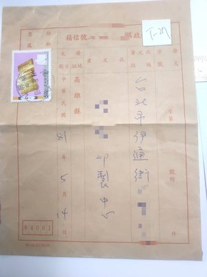 T-27 公家機關公文封-實寄台北-銷台灣九曲堂