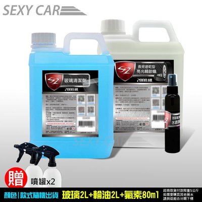 SC - 優惠組 玻璃清潔劑2L+亮光輪胎油2L+氟素水鍍膜80ml (加噴灌)洗車 上蠟 鍍膜 汽車美容