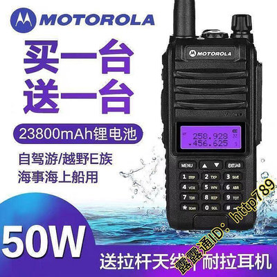 【現貨】摩托羅拉（Motorola）50W大功率無線電對講機 UV雙頻段 5級防水 戶外手扒雞 GP6900S 市集