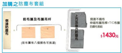 巴塞隆納家具─雙層雙桿伸縮衣櫥附抽屜櫃專用之防塵布套組