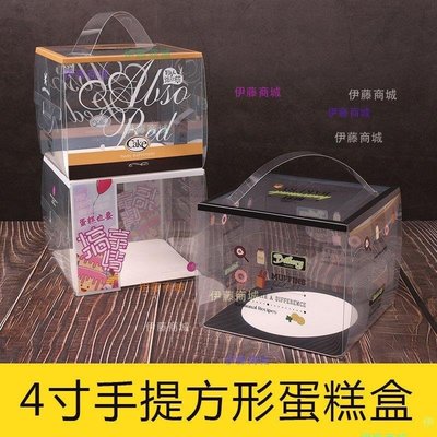 【伊藤商場】小四寸蛋糕盒 4寸透明手提西點盒切塊三角慕斯盒烘焙包裝盒送底托