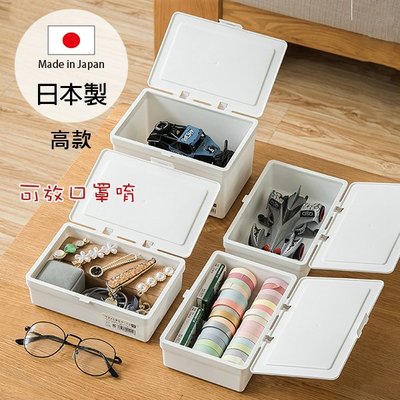 日本製 Sanada 掀蓋收納盒 高款 口罩收納盒 桌上收納盒 小物收納盒 整理盒 置物盒 Loxin【SI1740】