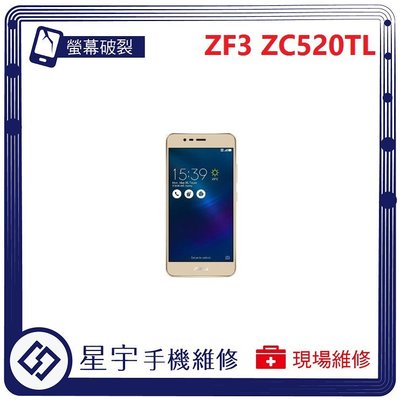 [螢幕破裂] 台南專業 Asus ZenFone 3 MAX  ZC520TL 面板 玻璃 液晶總成 更換 手機維修