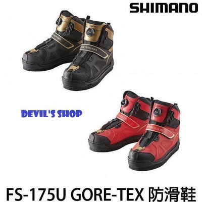 SHIMANO 21 FS-175U GORE-TEX 可換底 頂級 旋鈕款短筒 磯釣防滑鞋 毛氈釘鞋