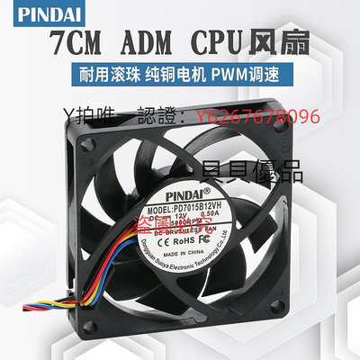 散熱器 7015大風量7CM厘米靜音12V溫控UPS電腦CPU AMD原裝散熱器風扇4Pin
