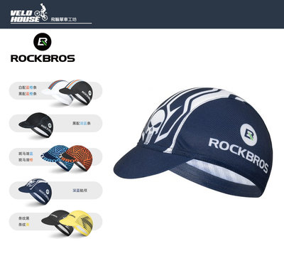 【飛輪單車】ROCKBROS單車小帽/遮陽小帽/自行車小帽/防曬小帽 (四色選擇)