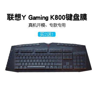 Lenovo聯想Y Gaming K800台式電腦游戲機械鍵盤保護膜硅膠防塵罩