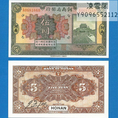 河南省銀行5元民國12年早期地區兌換債券1923年游戲錢幣非流通錢幣