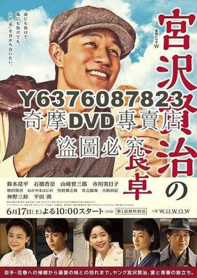 DVD影片專賣 宮澤賢治的餐桌（鈴木亮平 石橋杏奈）3D9