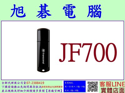 高雄實體店面 Transcend 創見 JF700 64G 64GB USB3.1 隨身碟 黑色