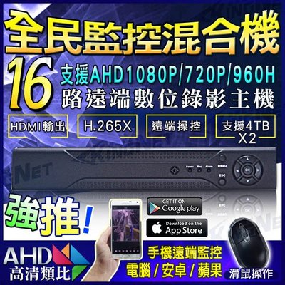 16路監控主機 DVR 2聲 1080P 手機遠端 網路監控 監控器材 AHD TVI CVI 台灣保固 監視器