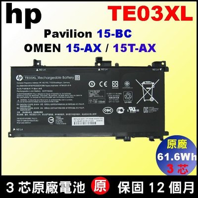 hp TE03XL 原廠電池 Pavilion 15-BC010TX 15-BC011TX 15-BC012TX 惠普