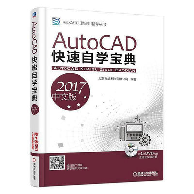AutoCAD快速自學寶典（2017中文版）  小小書屋