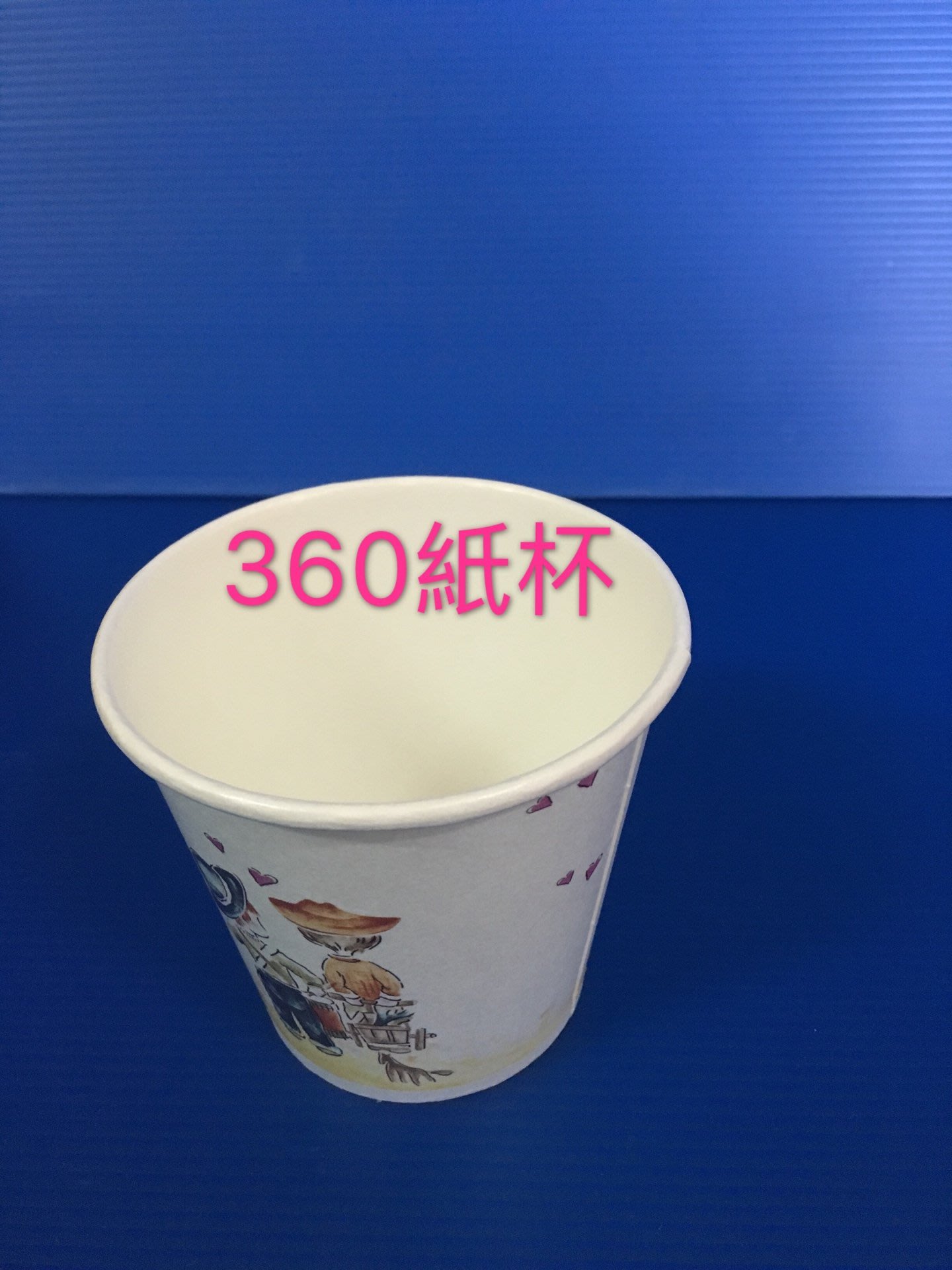 昀誠紙品 360cc紙杯1000個 箱90 95口徑免洗杯飲料杯 免運費 Yahoo奇摩拍賣