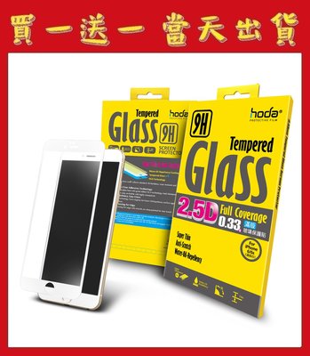 ◎買一送一◎ hoda【iPhone 6/6s 4.7吋】2.5D高透光滿版9H鋼化玻璃保護貼
