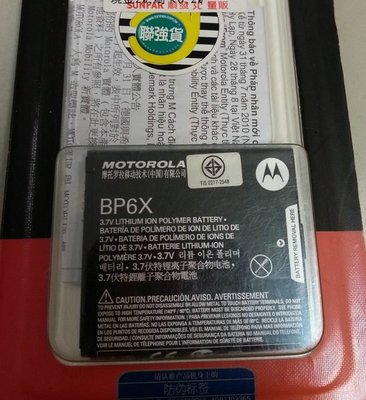 『皇家昌庫』Motorola 原廠電池『HF-5X』 BF5X ME525 DEFY XT(XT535)