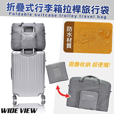 【UP101】折疊式行李箱拉桿旅行袋(可套行李箱拉桿 折疊包 折疊旅行包 旅行收納 折疊收納 大容量包/UHD-L612P)
