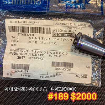STELLA 捲線器 零件 配備  SW30000   #189 +  #190  全館可合併運費 消費滿$500免運費