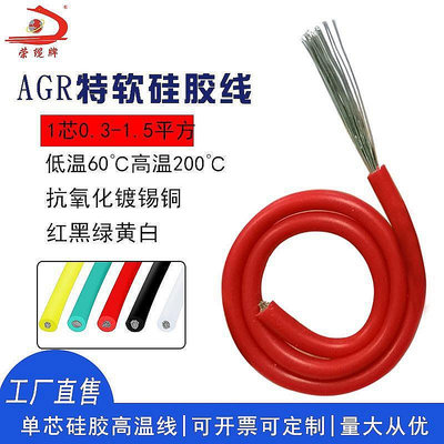 AGR單芯硅橡膠高溫線鍍錫0.3-1.5平方耐200度阻燃防火耐