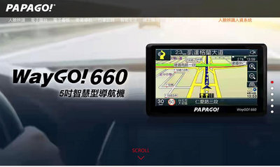 【威能汽車百貨】PAPAGO WayGo660 5吋智慧型區間測速導航機