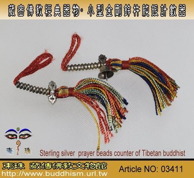 【東珠文物】西藏經典唸珠法物。小型純銀金剛鈴杵計數器。02411