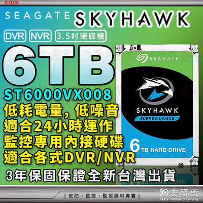 含稅 全新 Seagate 6TB 監控鷹 監視器 硬碟 3年保 3.5吋 SkyHawk 適 16路 8路 電腦 DVR NVR 監控碟