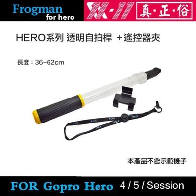 【eYe攝影】副廠 漂浮伸縮延長桿 GPE-10 透明 防水自拍桿 遙控器 GoPro Hero 10 9 8