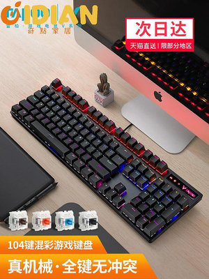 雷柏V500PRO機械鍵盤黑青茶紅軸游戲電競台式筆記本電腦辦公專用-奇點家居