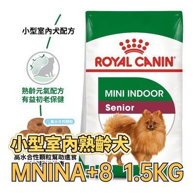 ✪第一便宜✪ 皇家 MNINA+8 / PRIA+8 小型室內熟齡犬 1.5KG / 1.5公斤 小型室內老犬