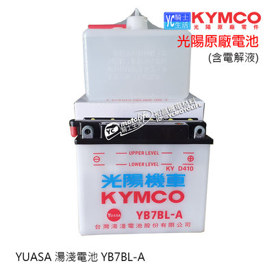 YC騎士生活_KYMCO光陽原廠 7號 電池 YB7BL-A 電瓶 KTR 金勇 野狼 12N7A-3A 湯淺 KGG7