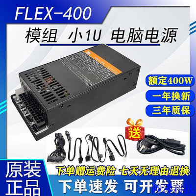 安東科技全新全模組1u小電源 Flex額定400w一件式機itxmatx小機箱nas服務器