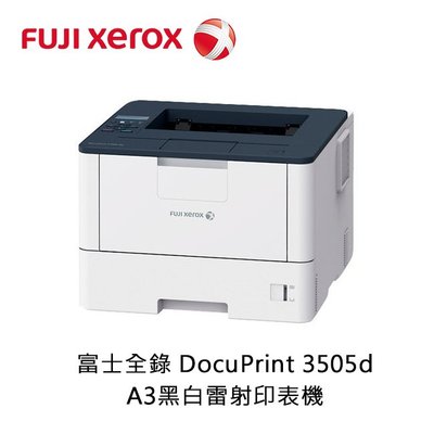 【新北中和】富士全錄 FUJI XEROX DocuPrint 3505d A3黑白雷射印表機