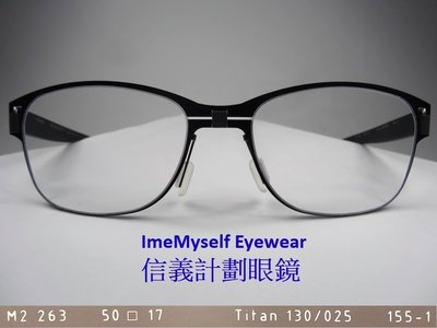 信義計劃 眼鏡 ImeMyself Eyewear Markus T M2 263 德國製 鈦金屬框 無螺絲超輕 超薄