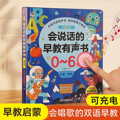 會說話的有聲早教書點讀發聲學習機0一3歲寶寶啟蒙幼兒童益智玩具