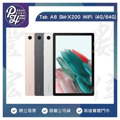 高雄 光華 SAMSUNG 三星 Galaxy Tab A8 【4+64GB WIFI】 高雄實體店面