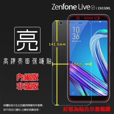 亮面螢幕保護貼 ASUS 華碩 ZenFone Live (L1) ZA550KL X00RD 軟性 亮貼 保護膜