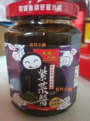暢銷商品澎湖名產澎湖小妞紫菜醬