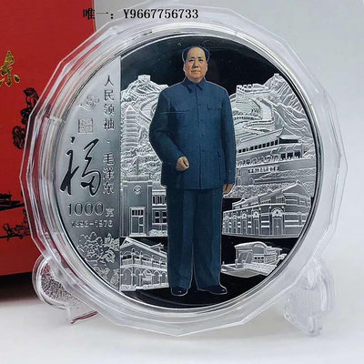 銀幣一代偉人人民領袖毛澤東誕辰125周年1公斤紀念章1000克擺件鍍銀幣