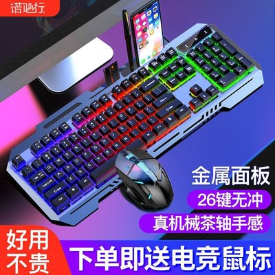 諾必行SK500鍵盤鼠標套裝游戲專用臺式電競發光機械手感*特價~特價