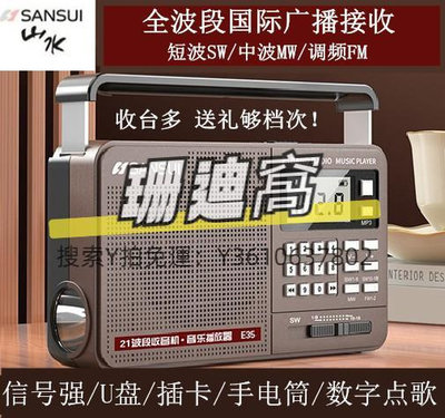 收音機Sansui/山水 E35山水收音機老人新款便攜式小型全波段手提音響箱