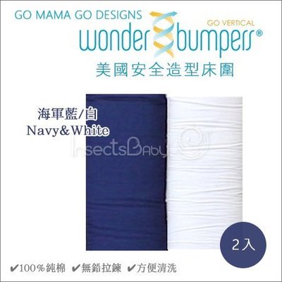 ✿蟲寶寶✿【美國GO MAMA GO DESIGNS】安全造型床圍 100%純棉 - 海軍藍&白 2入組