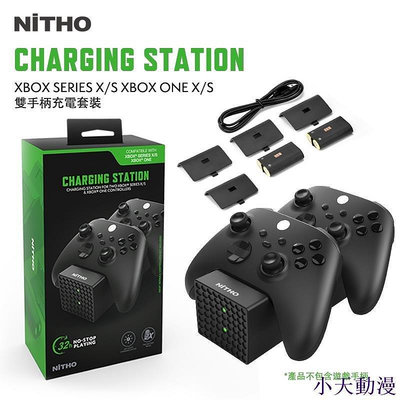 【熱賣精選】【NiTHO】耐托Xbox Series/One雙手把充電座電池組套裝 充電底座+2顆電池+4塊電池蓋 xbox周
