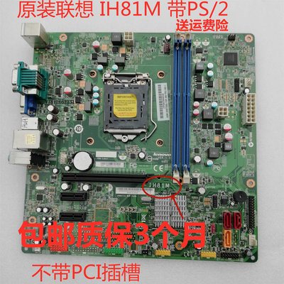 電腦零件聯想 M73 IH81M VER:1.0 H81主板T4900V M4500 M4550主板筆電配件