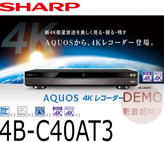 Demo影音超特店 日本sharp 夏普 4b C40at3 Aquos 4kbs藍光錄放影機番組録画4k播放機 Yahoo奇摩拍賣