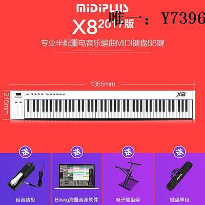 詩佳影音MiDiPLUS X8/X6 PRO 88/61/49/25鍵專業半配重電音樂編曲MIDI鍵盤影音設備