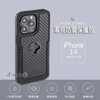 【JC VESPA】X-Guard系列 iPhone14手機保護殼 全尺寸軍規防震保護殼(碳纖維黑色) 耐磨 防摔 抗震