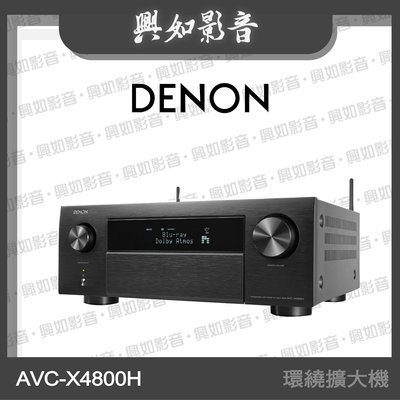 【興如】Denon AVR-X4800H 9.4 聲道環繞擴大機 另售 AVR-X8500HA