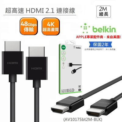【Belkin】貝爾金 超高速HDMI連接線 (4K/8K/HDMI線 2.1版) 2米 傳輸線 工程線 延長線